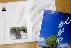 兵庫県内の中学校で使用されている道徳の副読本「心かがやく」