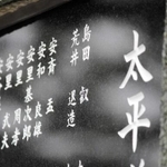 島守の塔のそばにある石碑。島田は辛苦を共にした県職員とまつられている＝沖縄県糸満市摩文仁