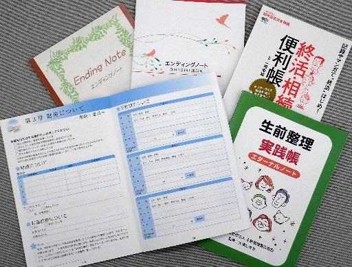 さまざまなエンディングノート