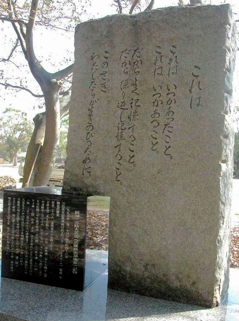 明石公園内に立つ震災碑。明石の被害を記憶し続ける＝明石市、兵庫県立明石公園