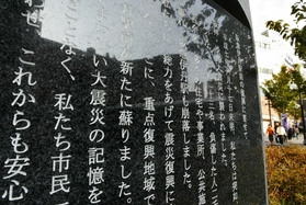 「大震災の記憶」「これからも安心して暮らせるまちを」。刻まれた言葉が復興への決意を伝える＝伊丹市西台１、阪急伊丹駅前 
