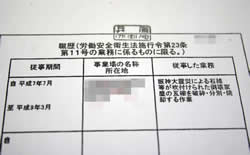 阪神・淡路大震災後のがれき処理にあたった男性に交付された石綿健康管理手帳のコピー（写真の一部を画像処理しています）