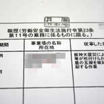阪神・淡路大震災後のがれき処理にあたった男性に交付された石綿健康管理手帳のコピー（写真の一部を画像処理しています）