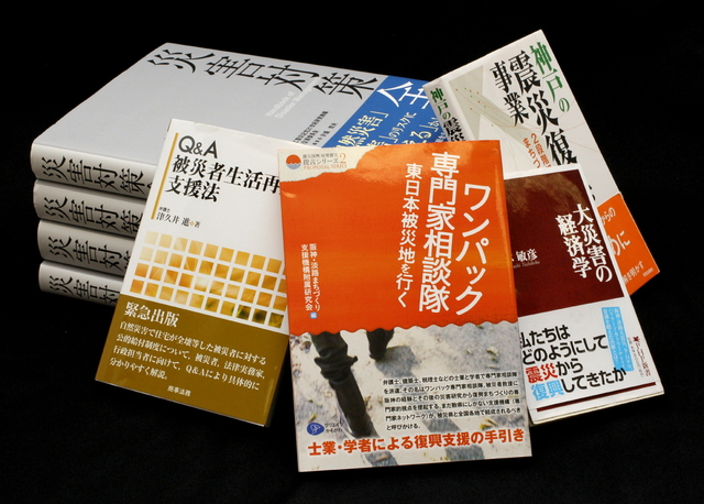 阪神・淡路の被災地から続々と出版される書籍