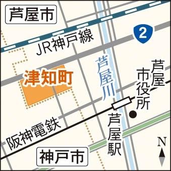 芦屋市津知町