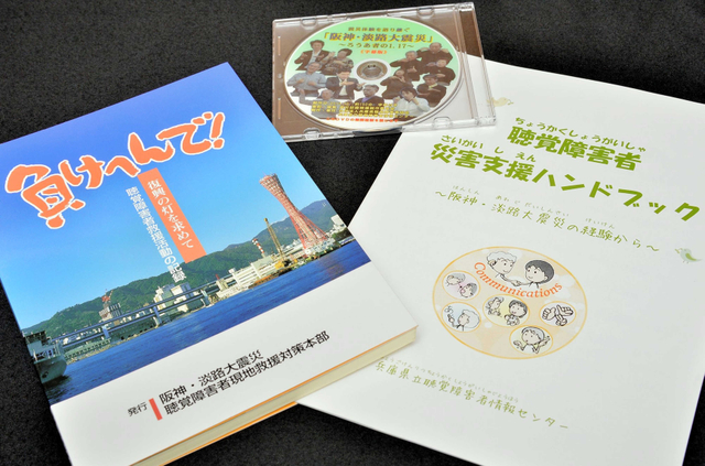 被害や救援の状況をまとめた冊子やＤＶＤ