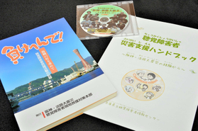 被害や救援の状況をまとめた冊子やＤＶＤ