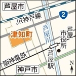 芦屋市津知町