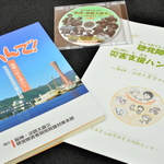 被害や救援の状況をまとめた冊子やＤＶＤ