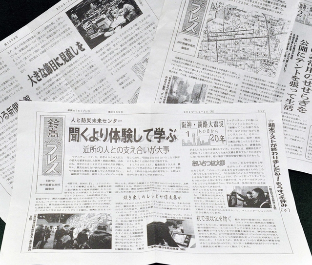発行した「鈴高ｍｉｎｉプレス」