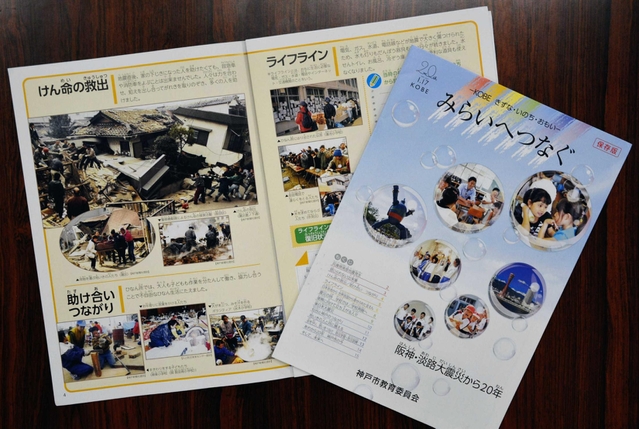 神戸市教育委員会が「新たな防災教育」を掲げて発行した新教材