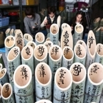 メッセージが書き入れられた竹灯籠。土砂災害のあった広島市や丹波市の犠牲者を追悼する竹灯籠も用意された＝７日午前、神戸市灘区（撮影・小林良多）