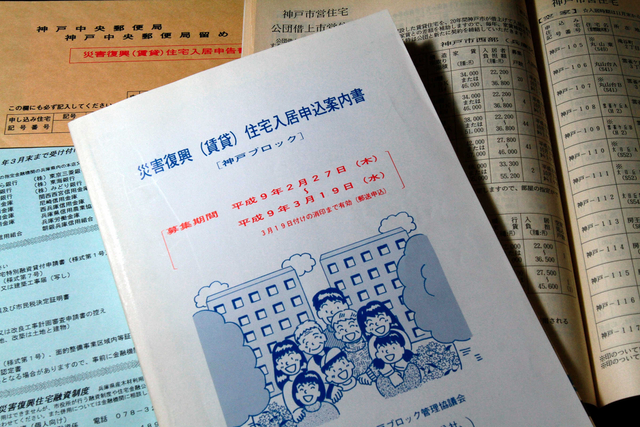 災害復興住宅の申込案内書