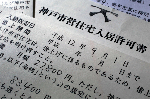 借上期間が空白の入居許可書