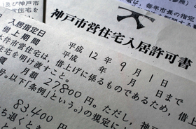 借上期間が空白の入居許可書