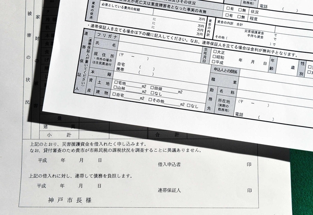 東日本大震災被災地の災害援護資金借入申込書（上）。神戸市の書類（下）と連帯保証人の有無について記述が異なる