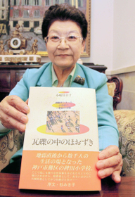 震災から２０年がたち、復刊された小崎佳奈子さんの著書「瓦礫の中のほおずき」＝神戸市内　