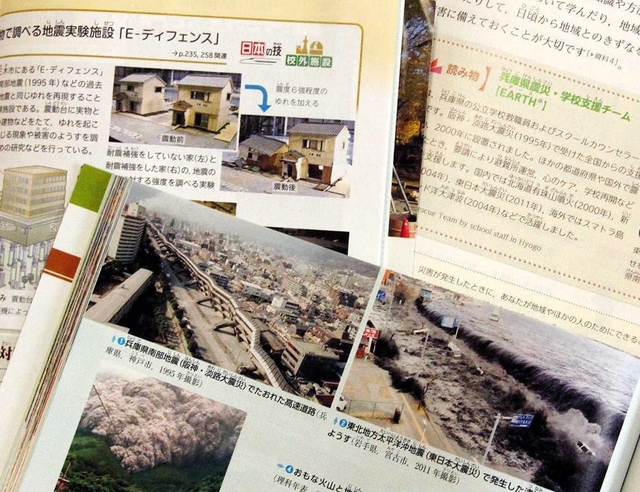 防災や災害について記述が増えた中学校の教科書