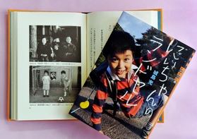２００９年に出版された城島充さん著「にいちゃんのランドセル」。表紙は凜君