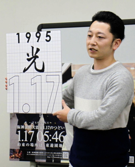 公募の結果を受けて決めた竹灯籠の文字を発表する「１・１７のつどい」の藤本真一実行委員長＝神戸市中央区