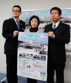 開催をＰＲする実行委員長の宮本肇・北淡震災記念公園総支配人（右端）ら＝淡路市役所
