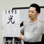 公募の結果を受けて決めた竹灯籠の文字を発表する「１・１７のつどい」の藤本真一実行委員長＝神戸市中央区