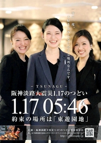 小島さん（中央）がモデルを務めたポスター（つどい実行委員会提供）
