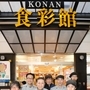 市場の強み発信へ。一丸で営業を続ける共同スーパー「ＫＯＮＡＮ食彩館」の店主ら＝神戸市東灘区甲南町３（撮影・小林良多）