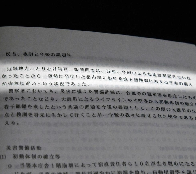 兵庫署が作成した記録集の一文。経験者たちの悔恨と備えへの覚悟がにじむ