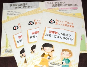 兵庫県などが作った「災害時にも役立つお米・ごはんＢＯＯＫ」