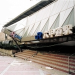 地震で倒壊した六甲道駅＝１９９５年１月１７日