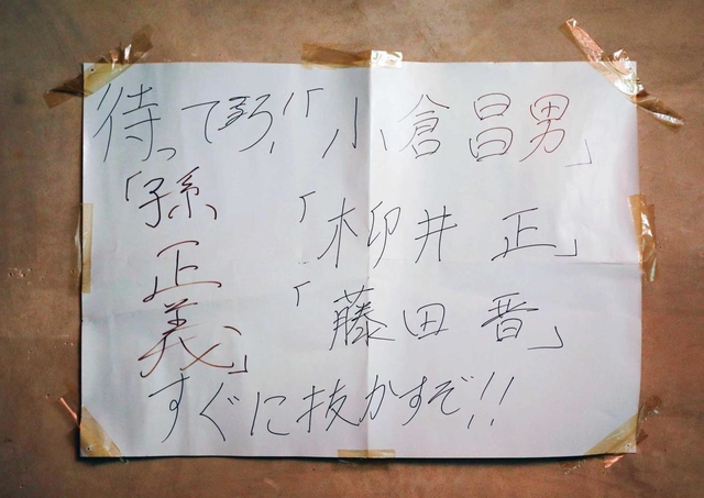 高田隼渡社長が経営者を志し、自室に飾った言葉（本人提供）