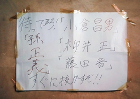 高田隼渡社長が経営者を志し、自室に飾った言葉（本人提供）
