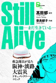 高田郁原作「Ｓｔｉｌｌ　Ａｌｉｖｅ」