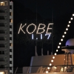 神戸の山麓に浮かび上がった「１・１７」の電飾＝１０日夜、神戸市中央区のポートアイランドから（撮影・藤家　武）