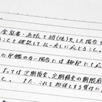震災当日、遠藤勝裕さんと神戸財務事務所長の連名で発動した金融特別措置のコピー