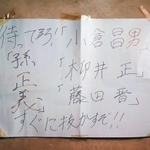 高田隼渡社長が経営者を志し、自室に飾った言葉（本人提供）