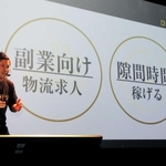 起業家育成プログラムの成果発表会でロジデリ事業の意義を強調する高田隼渡社長＝神戸市中央区波止場町（撮影・長尾亮太）