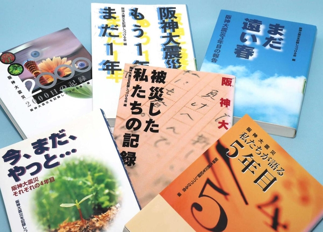 「阪神大震災を記録しつづける会」が出版した手記集。遺族のほか、子どもや外国人ら多様な立場から見た「震災」をつづる