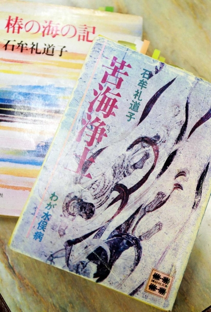 石牟礼道子さんの著作「苦海浄土」と「椿の海の記」。多数の付箋が貼られている＝神戸市長田区東尻池町１（撮影・斎藤雅志）