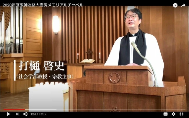 動画配信された追悼行事「阪神淡路大震災メモリアル・チャペル」