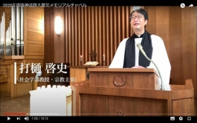 動画配信された追悼行事「阪神淡路大震災メモリアル・チャペル」