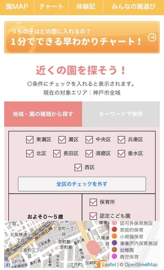 「園ＭＡＰ」の掲載施設が神戸市全域に拡大した「すきっぷ園なび」サイトの画像