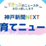 神戸新聞NEXT