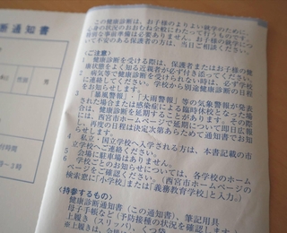 今回の健康診断通知書