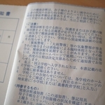 今回の健康診断通知書