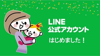 すきっぷの公式ＬＩＮＥスタート