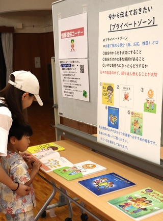 3歳児健診の会場に置かれた性教育絵本＝西宮市名塩新町、塩瀬公民館