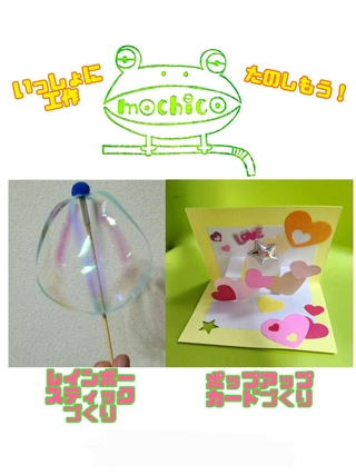 いっしょに工作たのしもう！