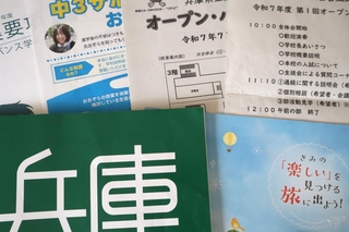 高校関連のチラシ。中3のこの時期は、学校でも毎日たくさん配られます。